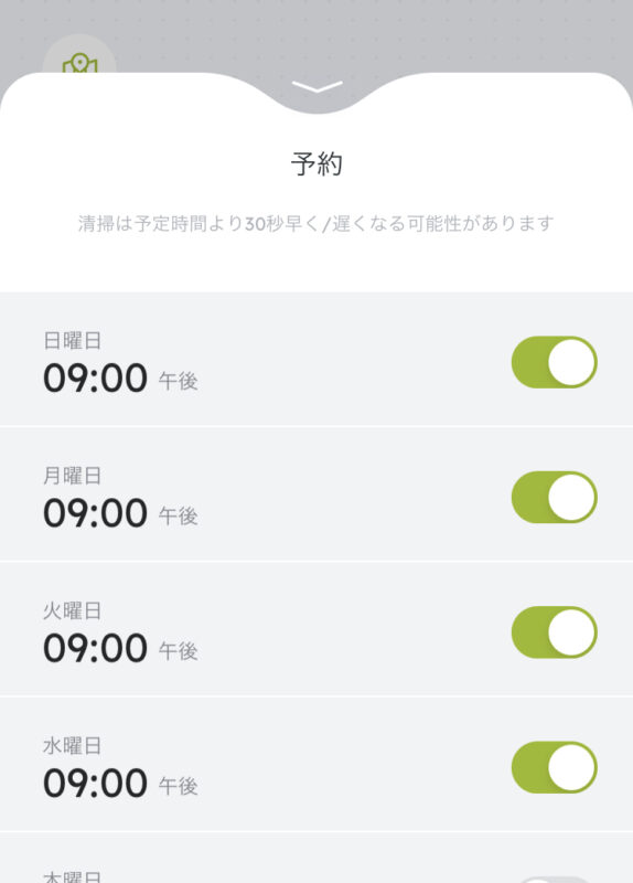 ロボット掃除機アプリの予約時間画像
