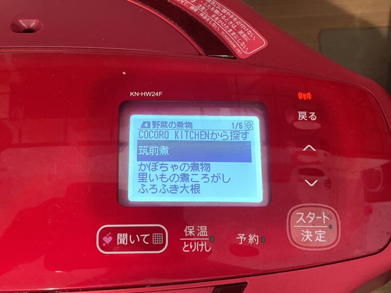 ホットクックの液晶画面