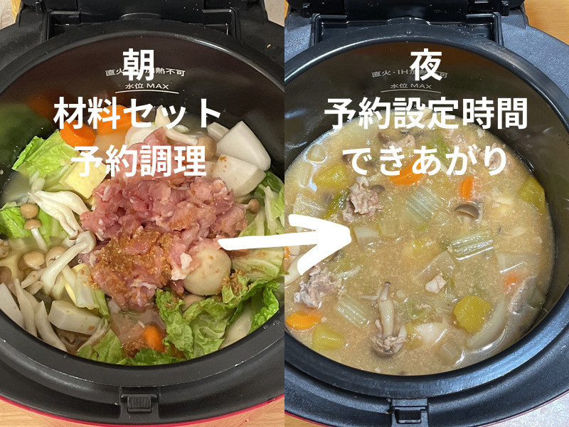 ホットクックに入っている豚汁の材料とホットクックで作った豚汁