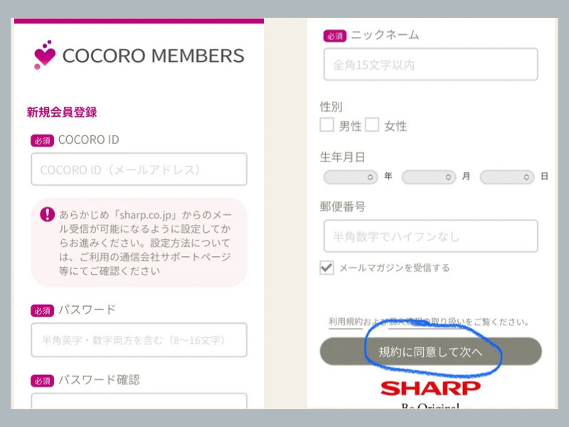 COCORO MEMBERSの新規登録画面