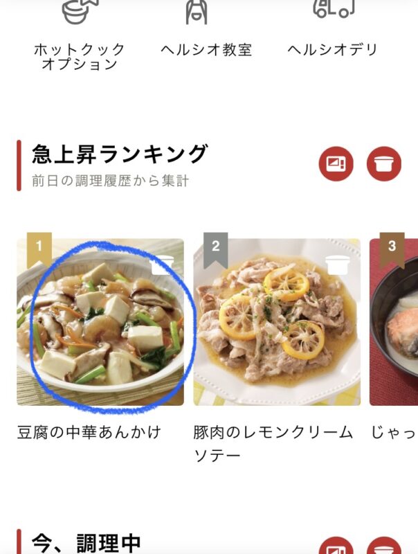 COCORO KITCHENの画面