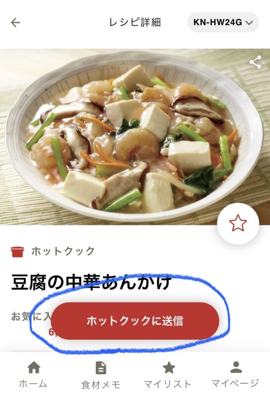 COCORO KITCHENの画面